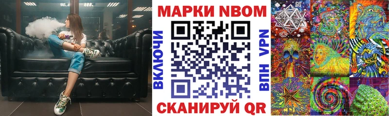 Марки N-bome 1,8мг дарнет шоп Новый Оскол